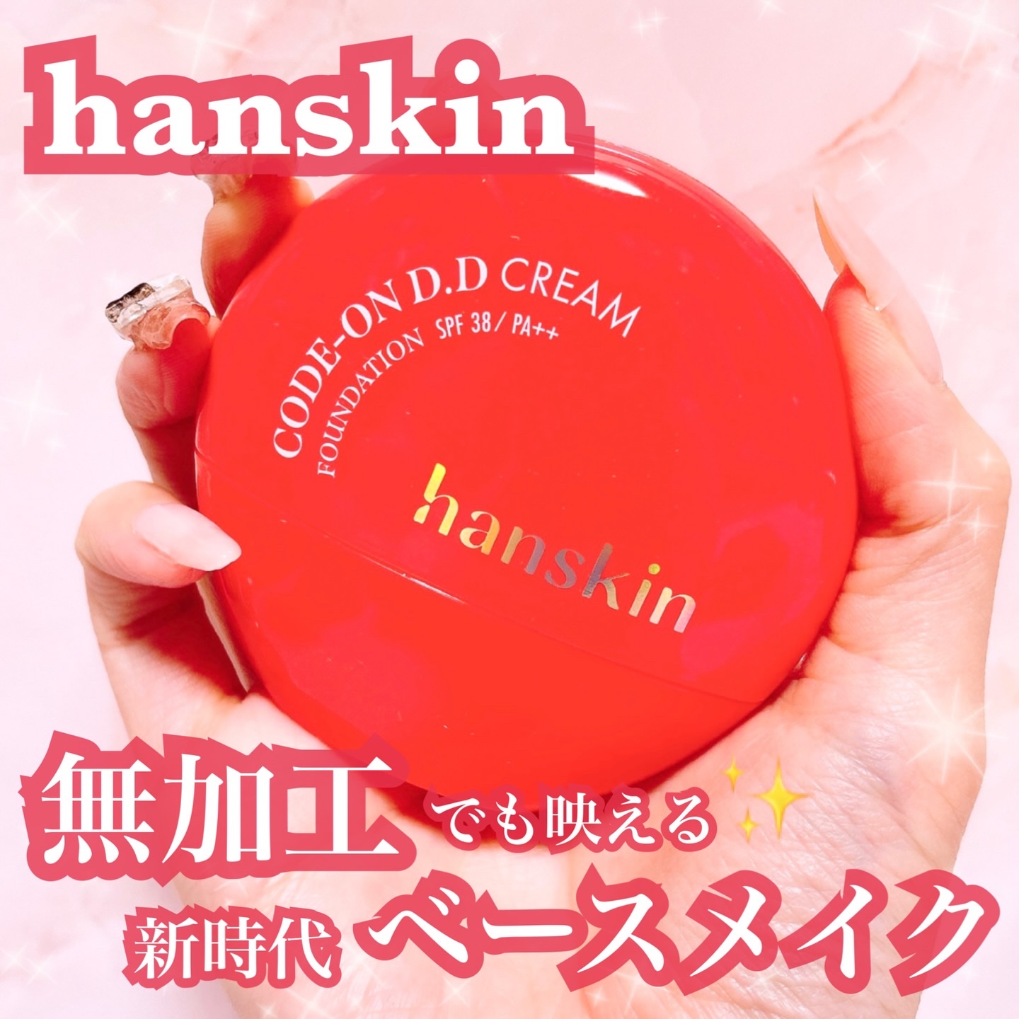 CODEON DDクリームファンデーション/ハンスキン/クリーム・エマルジョンファンデーションを使ったクチコミ（1枚目）