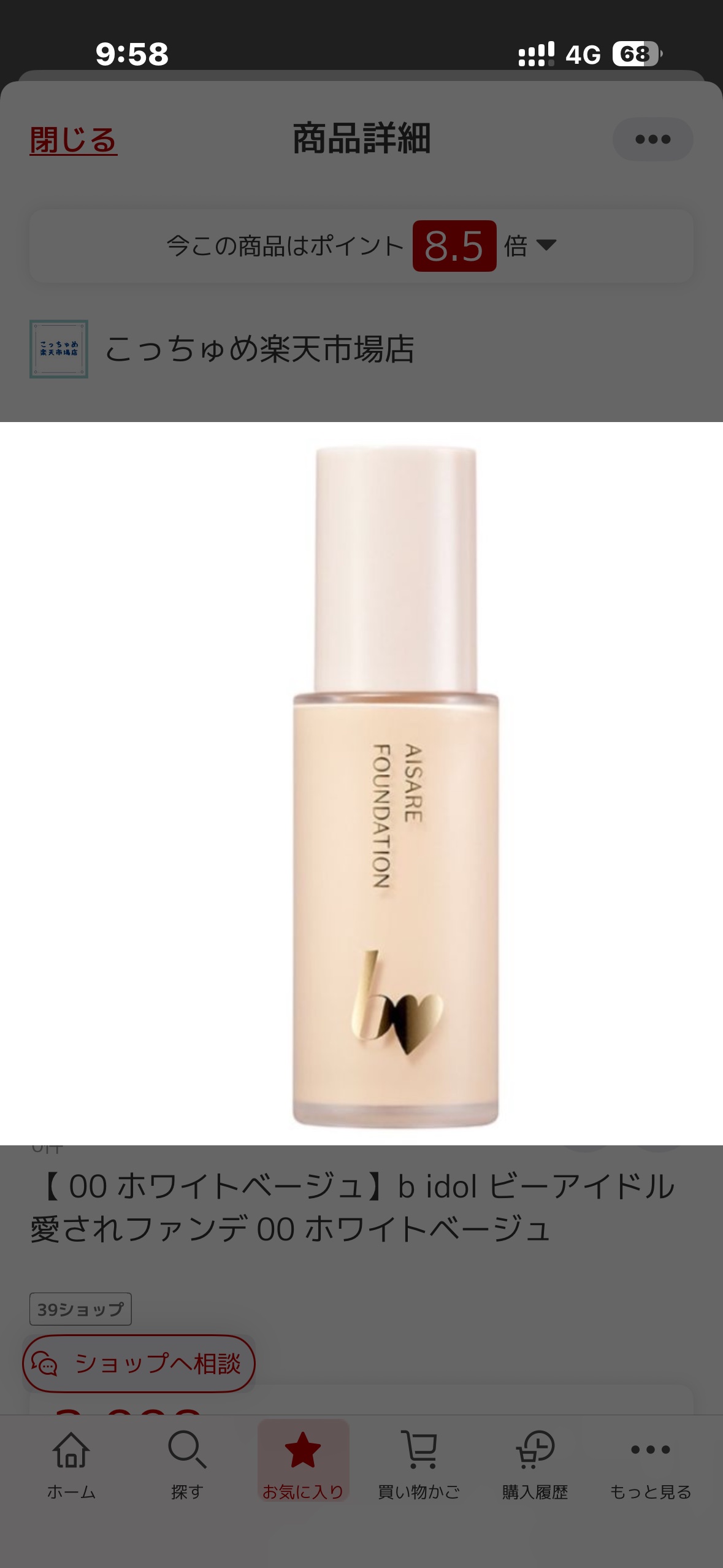 愛されファンデ 01 ライトベージュ/b idol/リキッドファンデーションを使ったクチコミ（1枚目）