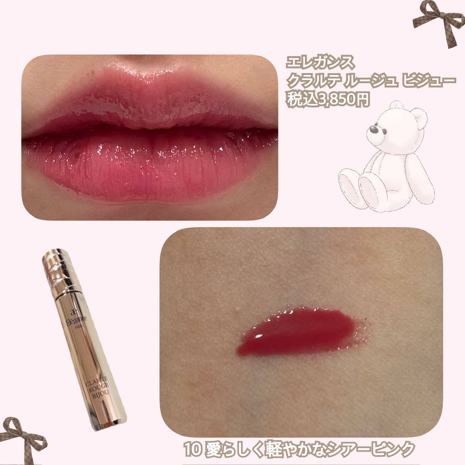 エレガンス クラルテ ルージュ ビジュー 10/Elégance/口紅を使ったクチコミ（2枚目）