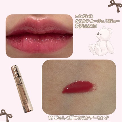 エレガンス クラルテ ルージュ ビジュー/Elégance/口紅を使ったクチコミ(2枚目)