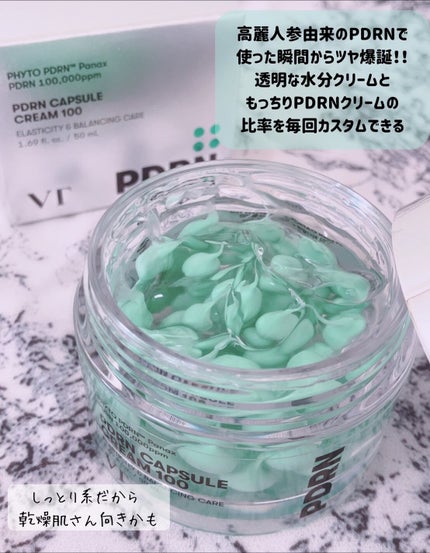 PDRN カプセルクリーム 100/VT/フェイスクリームを使ったクチコミ(2枚目)
