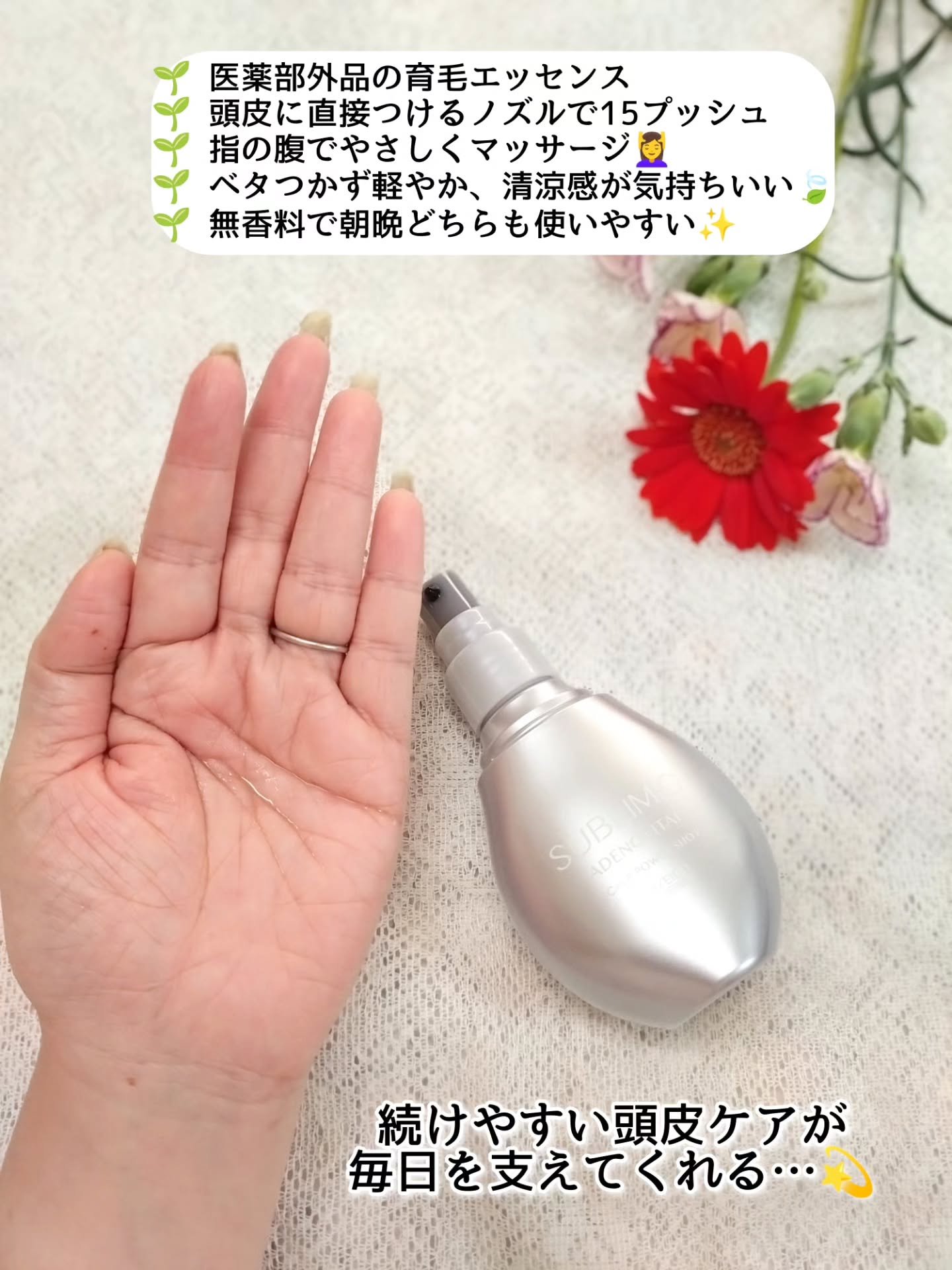 アデノバイタル スカルプ パワーショット/サブリミック/頭皮ローションを使ったクチコミ（2枚目）