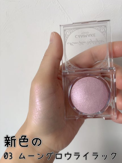 ムーングロウハイライター/キャンメイク/ハイライトを使ったクチコミ(7枚目)