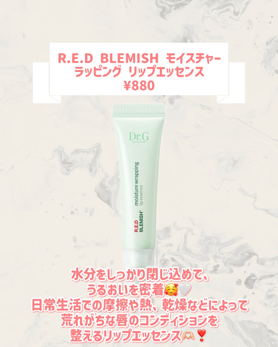 R.E.D BLEMISH モイスチャーラッピング リップエッセンス/Dr.G/リップ美容液を使ったクチコミ（2枚目）
