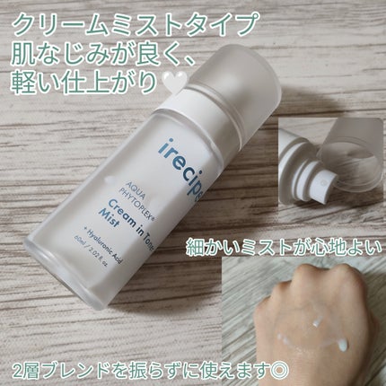 アクアフィトフレックス クリームイントナーミスト/irecipe/ミスト状化粧水を使ったクチコミ(3枚目)