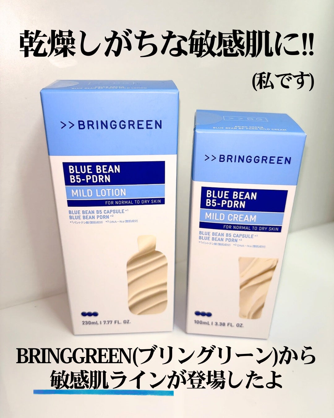 ブルービーンB5-PDRN™マイルドローション/BRING GREEN/乳液を使ったクチコミ(3枚目)