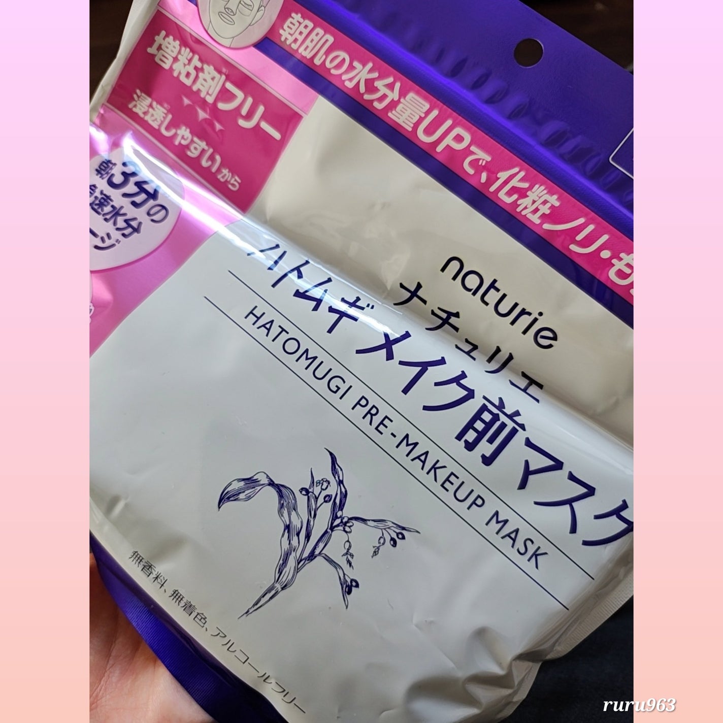 ハトムギ メイク前マスク/ナチュリエ/シートマスク・パックを使ったクチコミ(1枚目)