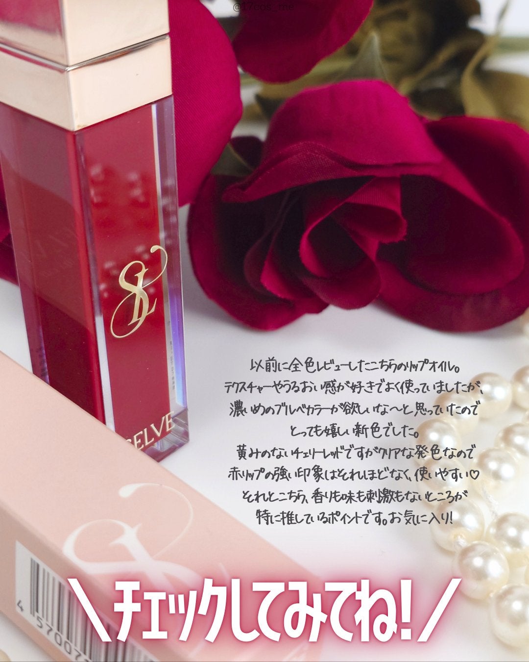 グロッシーリップオイル/SELVE/リップグロスを使ったクチコミ(5枚目)