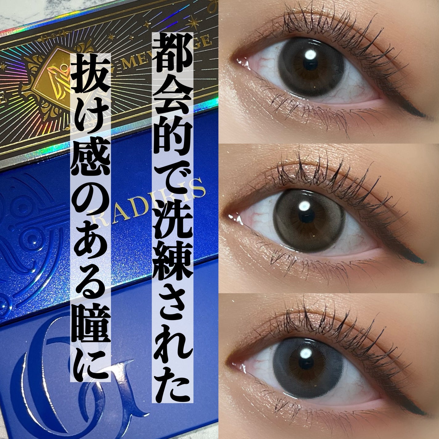 ラディリス 1day/スウィート/ワンデー(1DAY)カラコンを使ったクチコミ(1枚目)