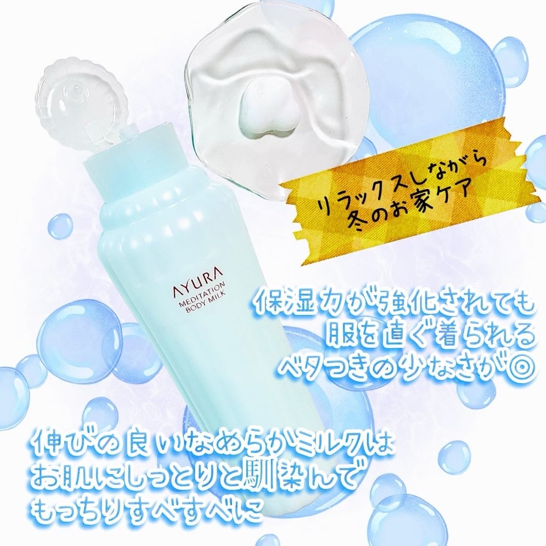 アユーラ メディテーションボディミルクα/AYURA/ボディミルクを使ったクチコミ(3枚目)