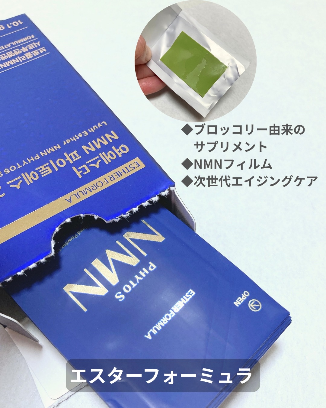 ヨエスター植物性NMNフィトエス２Xフィルム/ESTHER FORMULA/美容サプリメントを使ったクチコミ（1枚目）