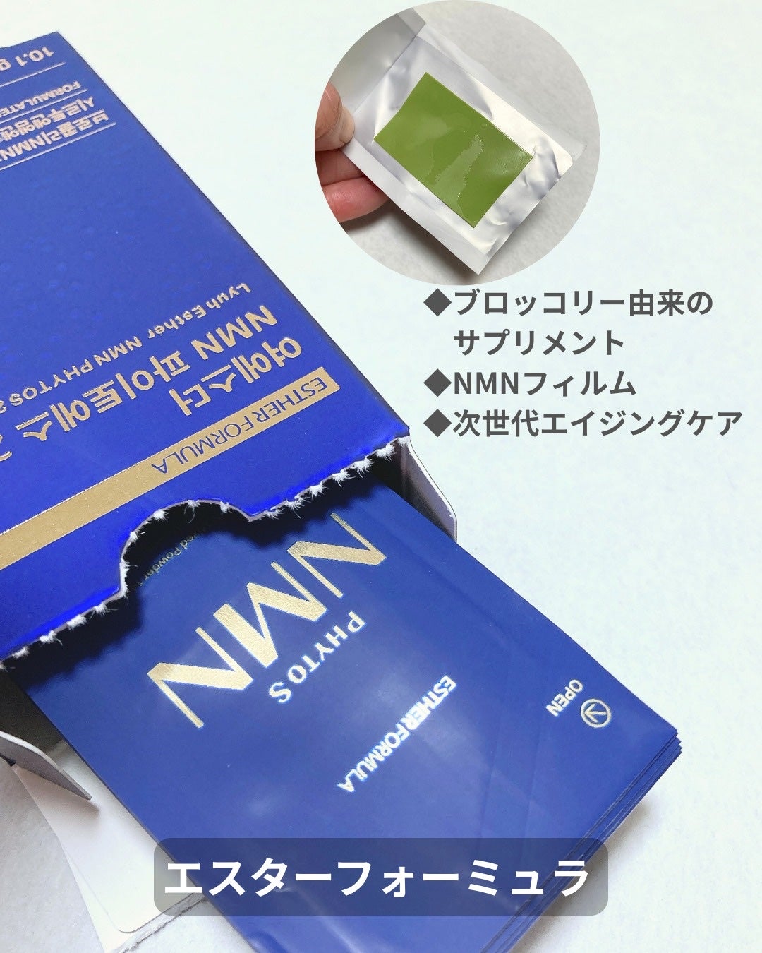 ヨエスター植物性NMNフィトエス2Xフィルム/ESTHER FORMULA/美容サプリメントを使ったクチコミ(1枚目)