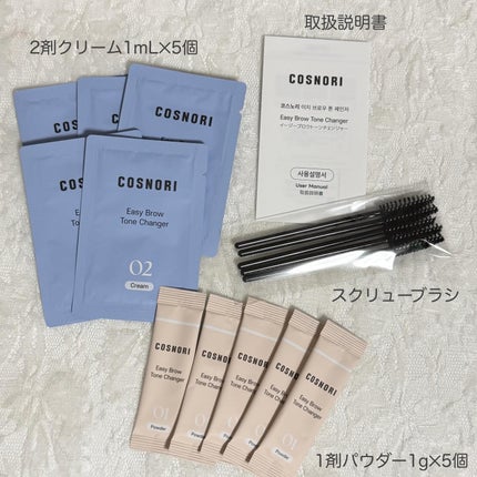 イージーブロウトーンチェンジャー/COSNORI/その他アイブロウを使ったクチコミ(2枚目)