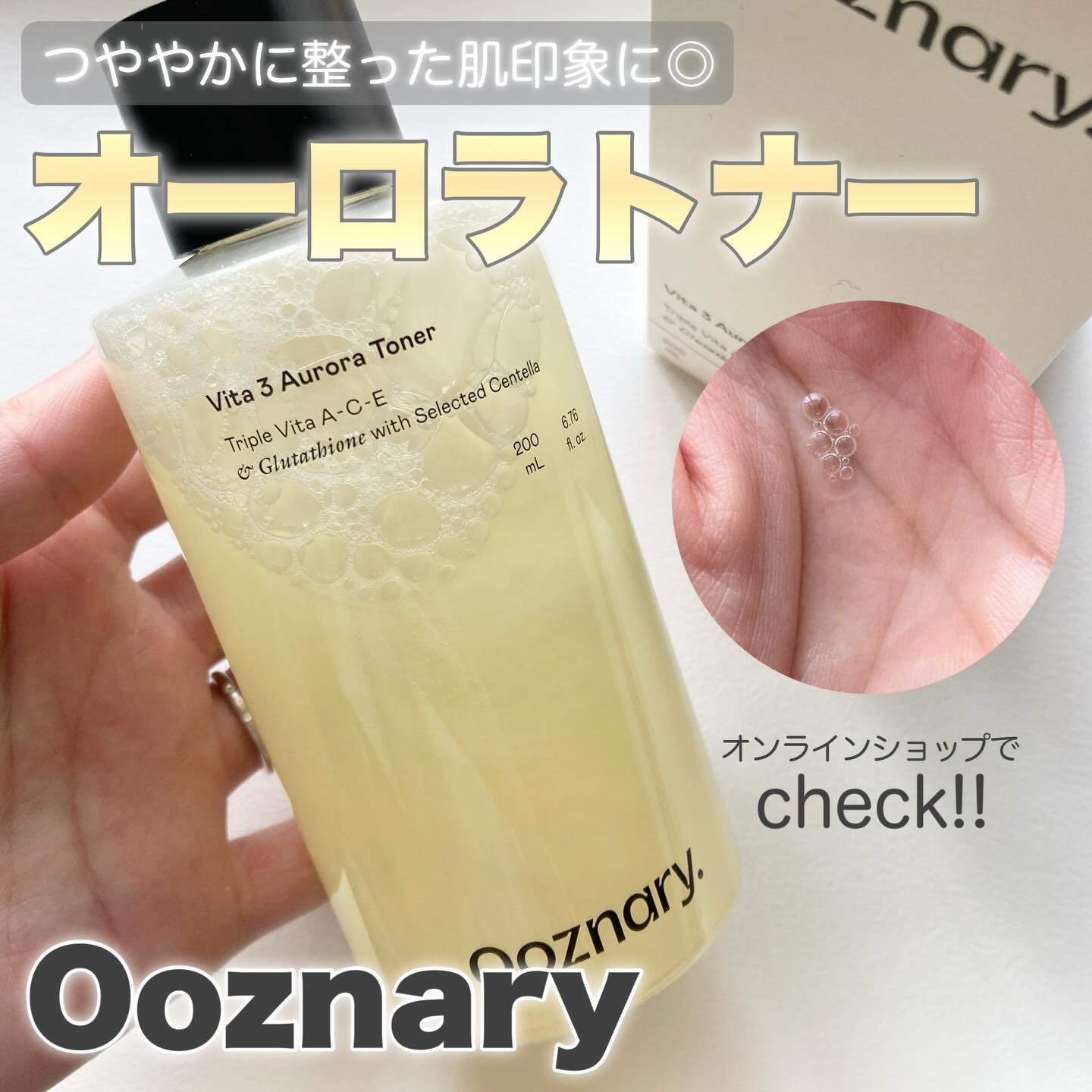 ビタ3オーロラトナー/オーズナリー/化粧水を使ったクチコミ（1枚目）