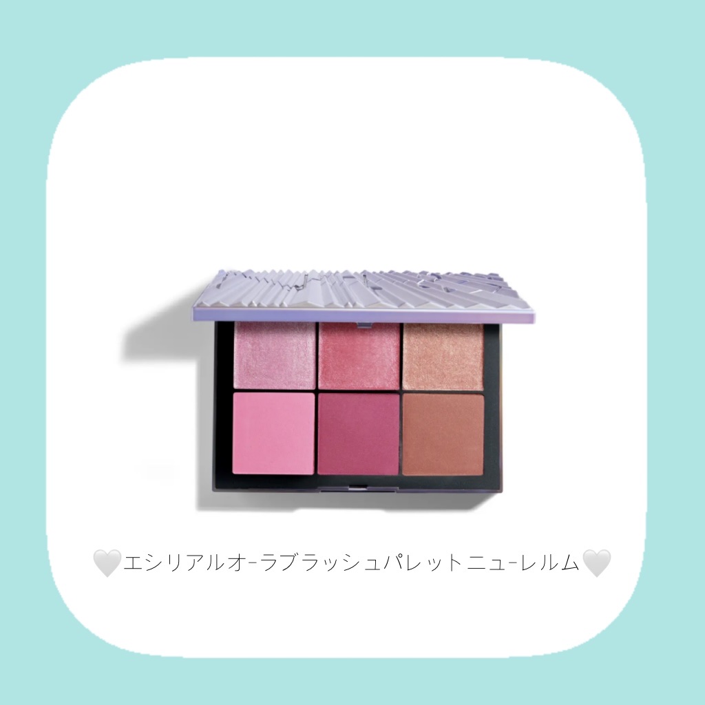 エシリアル オーラ ブラッシュパレット ニューレルム/NARS/パウダーチークを使ったクチコミ（2枚目）