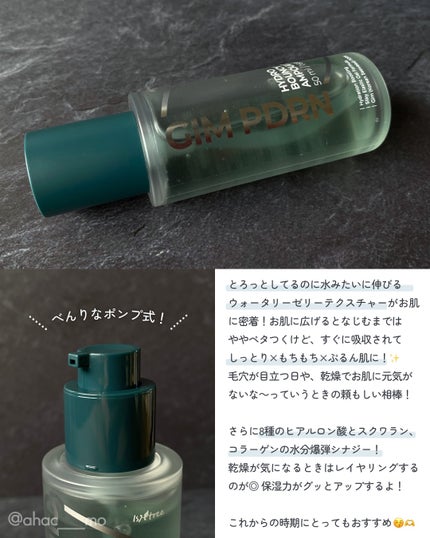 GIM 海苔 PDRN バウンシー美容液/Isntree/美容液を使ったクチコミ(2枚目)