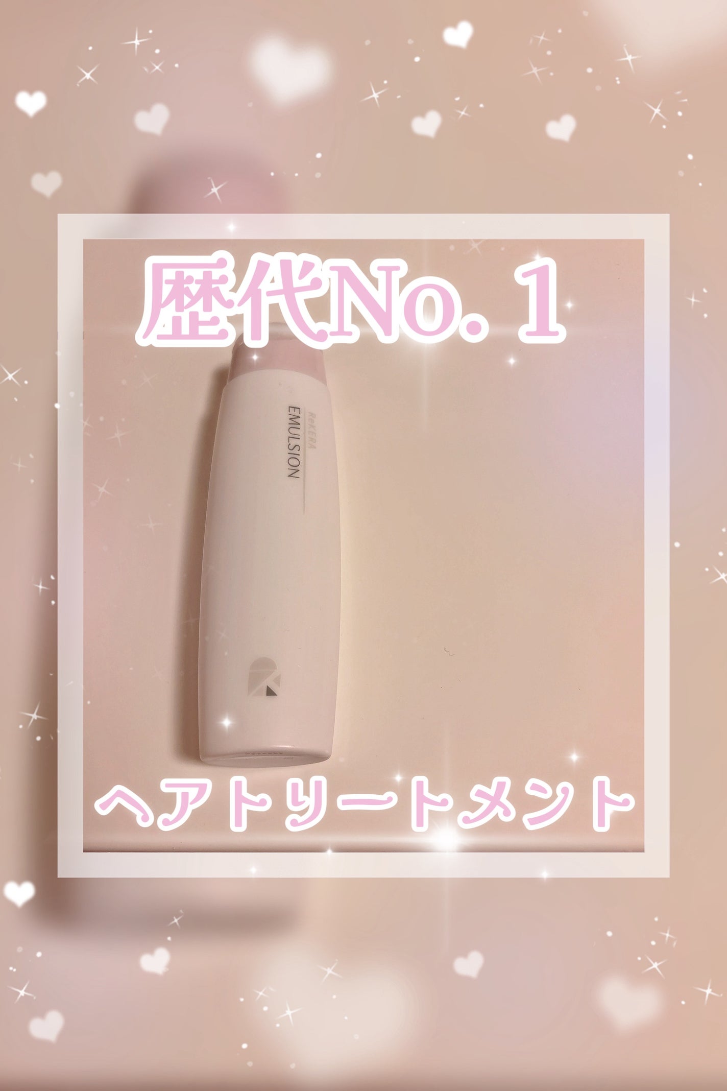 リケラエマルジョン/リトルサイエンティスト/ヘアミルクを使ったクチコミ(4枚目)