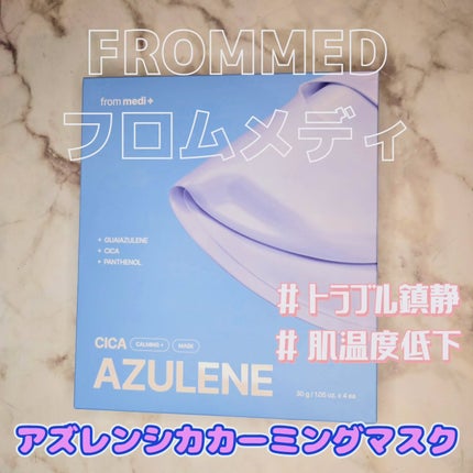 アズレンシカカーミングマスク/from medi+/シートマスク・パックを使ったクチコミ(1枚目)