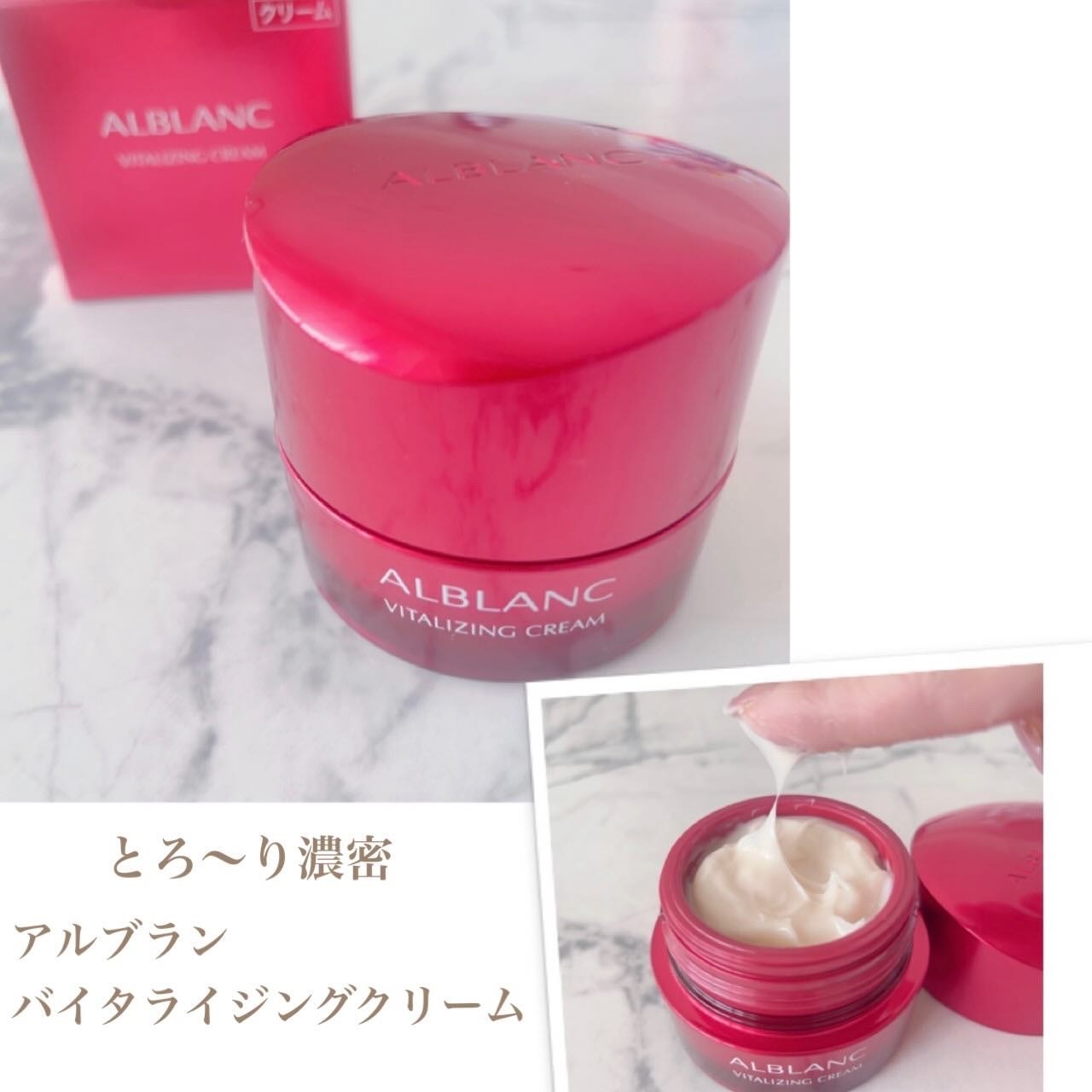 バイタライジングクリーム/ALBLANC/フェイスクリームを使ったクチコミ(1枚目)