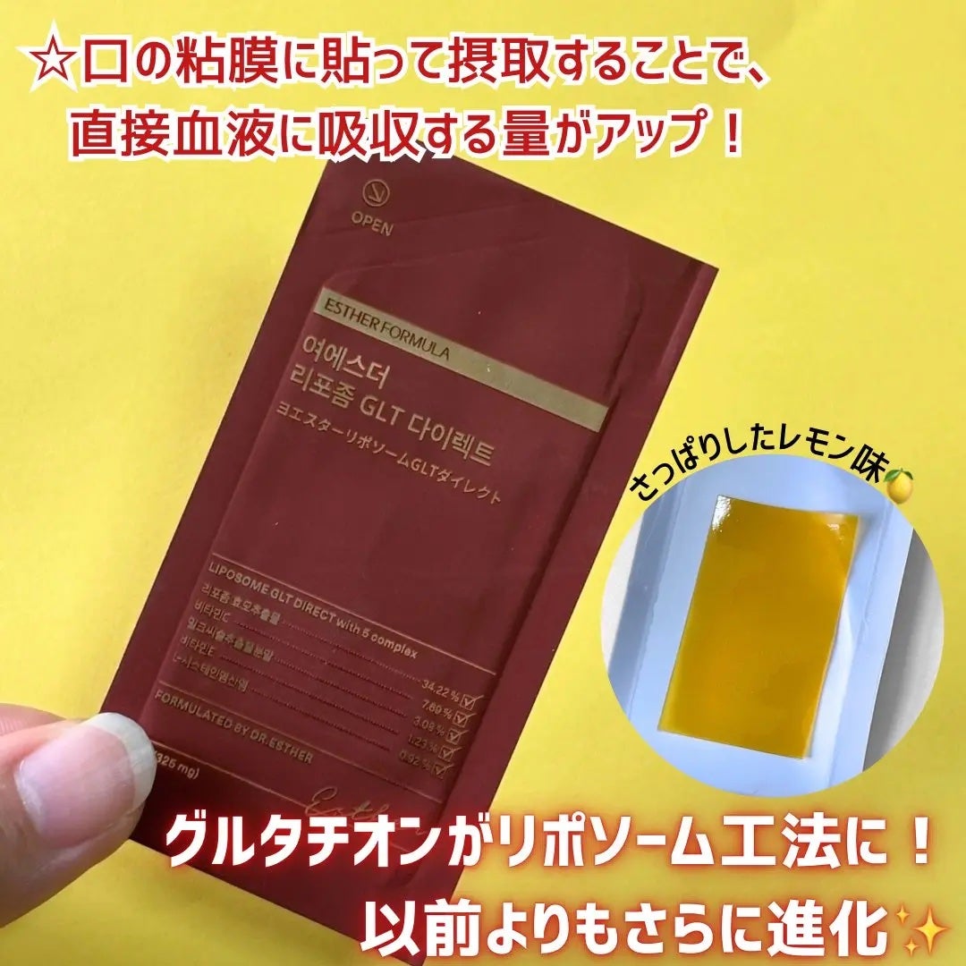 ヨエスターGLTダイレクトウルトラX/ESTHER FORMULA/美容サプリメントを使ったクチコミ(2枚目)