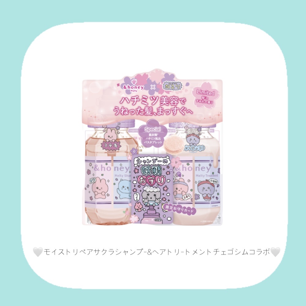 アンドハニー メルティ モイストリペア サクラ シャンプー&ヘアトリートメント 限定ペアセット/チェゴシム​/&honey/その他キットセットを使ったクチコミ（2枚目）