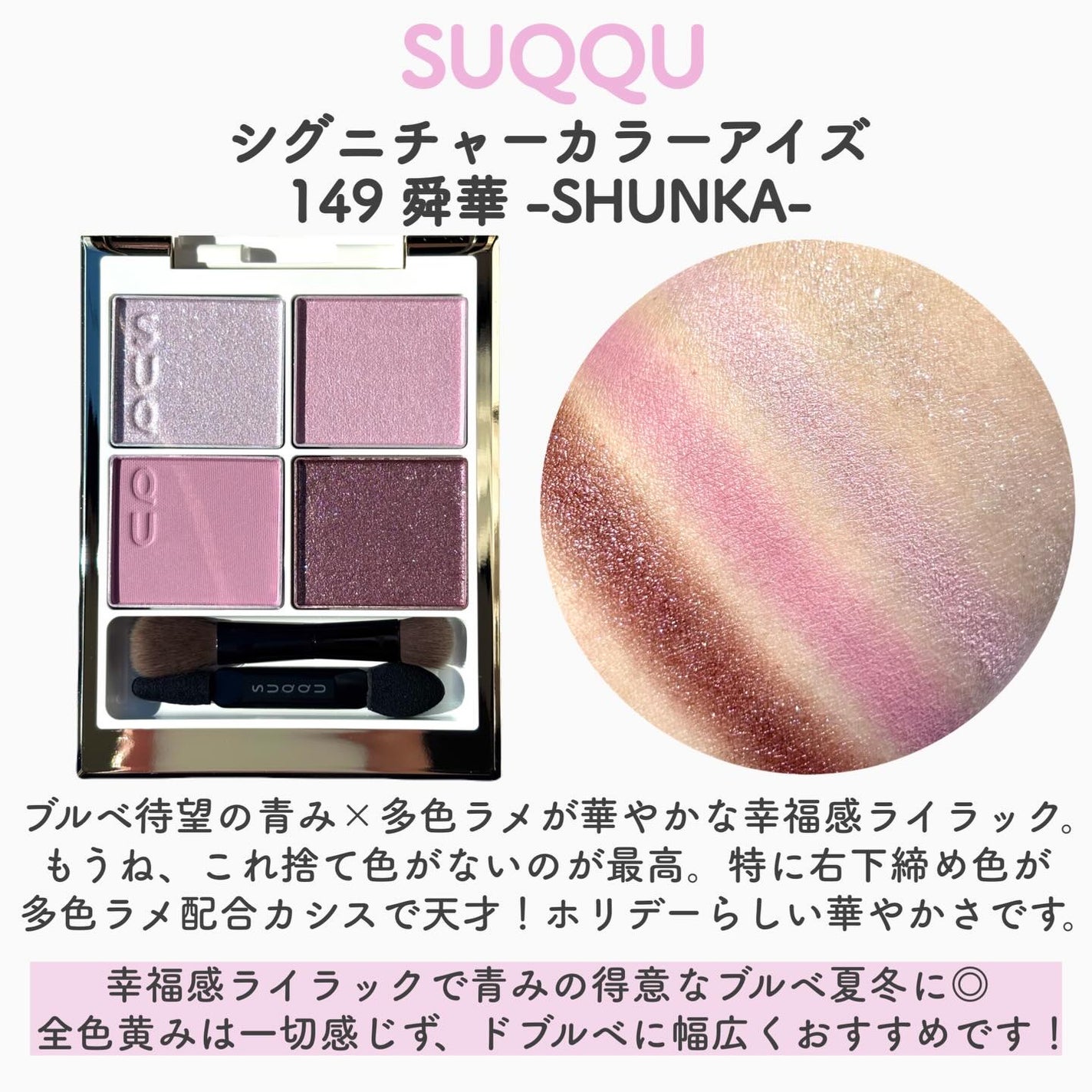 SUQQU メイクアップ キット 舜華/SUQQU/メイクアップキットを使ったクチコミ(3枚目)