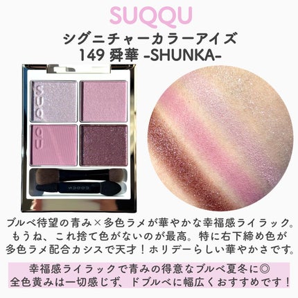 SUQQU メイクアップ キット 舜華/SUQQU/メイクアップキットを使ったクチコミ(3枚目)