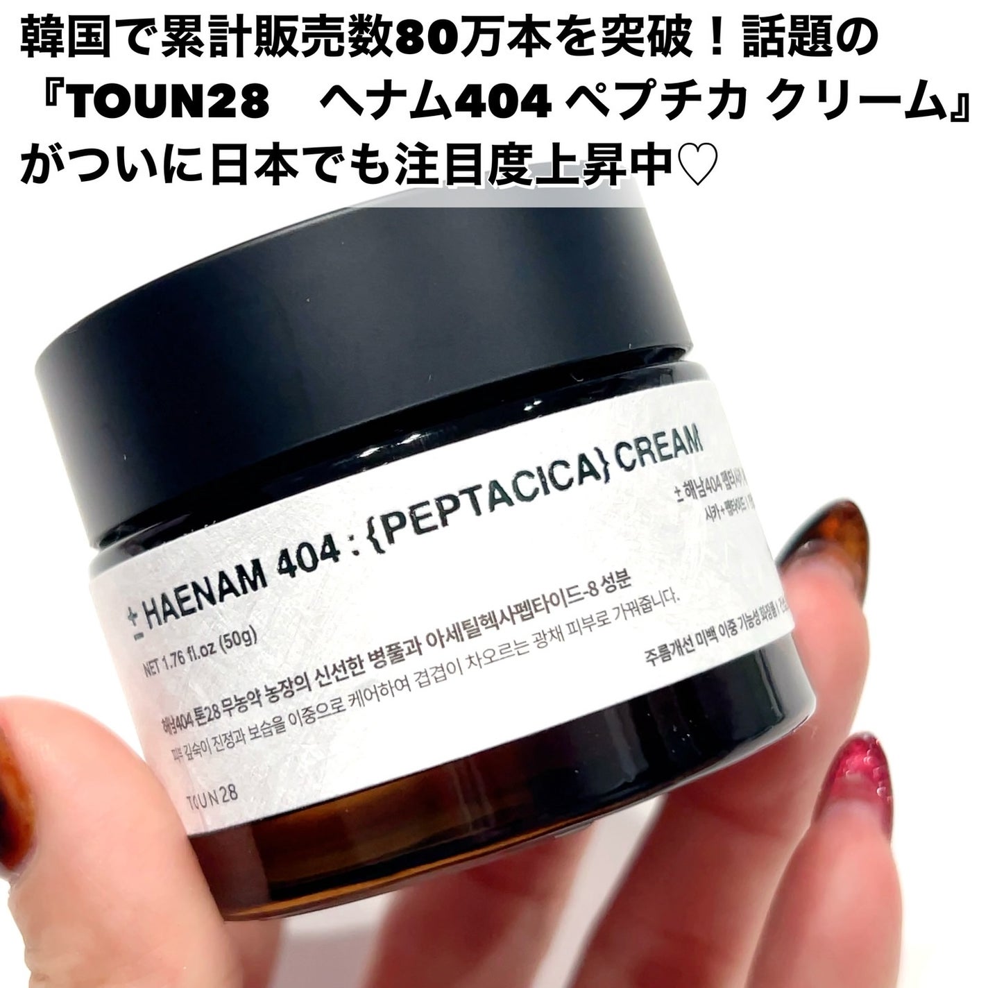 へナム404ペプタシカクリーム/TOUN28/フェイスクリームを使ったクチコミ(2枚目)