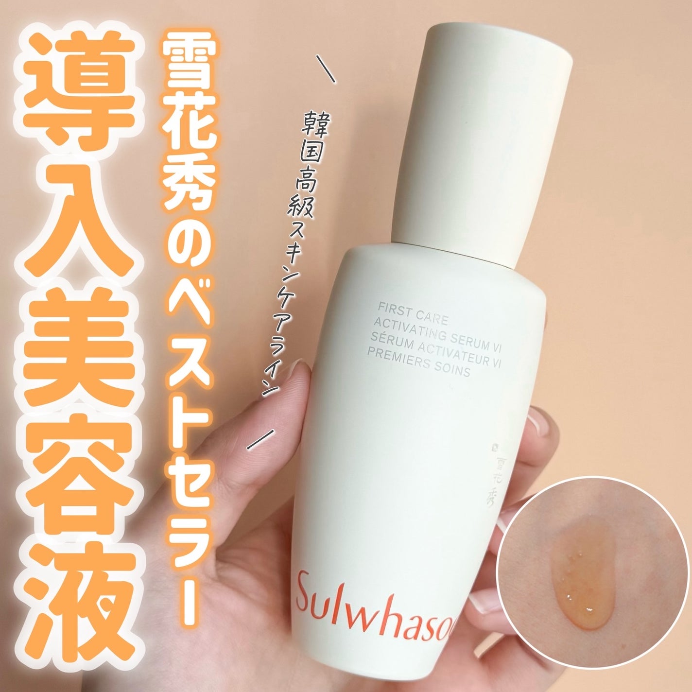 潤燥(ユンジョ) エッセンス/Sulwhasoo/美容液を使ったクチコミ(1枚目)