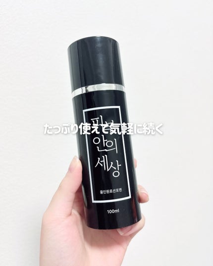 Pibu Anui Sesang All in One Lotion For Menのクチコミ「たっぷり使えて、気軽に続く
ピブアネセサン
オールインワン
べたつきが少なくて朝のスキンケ.....」(1枚目)