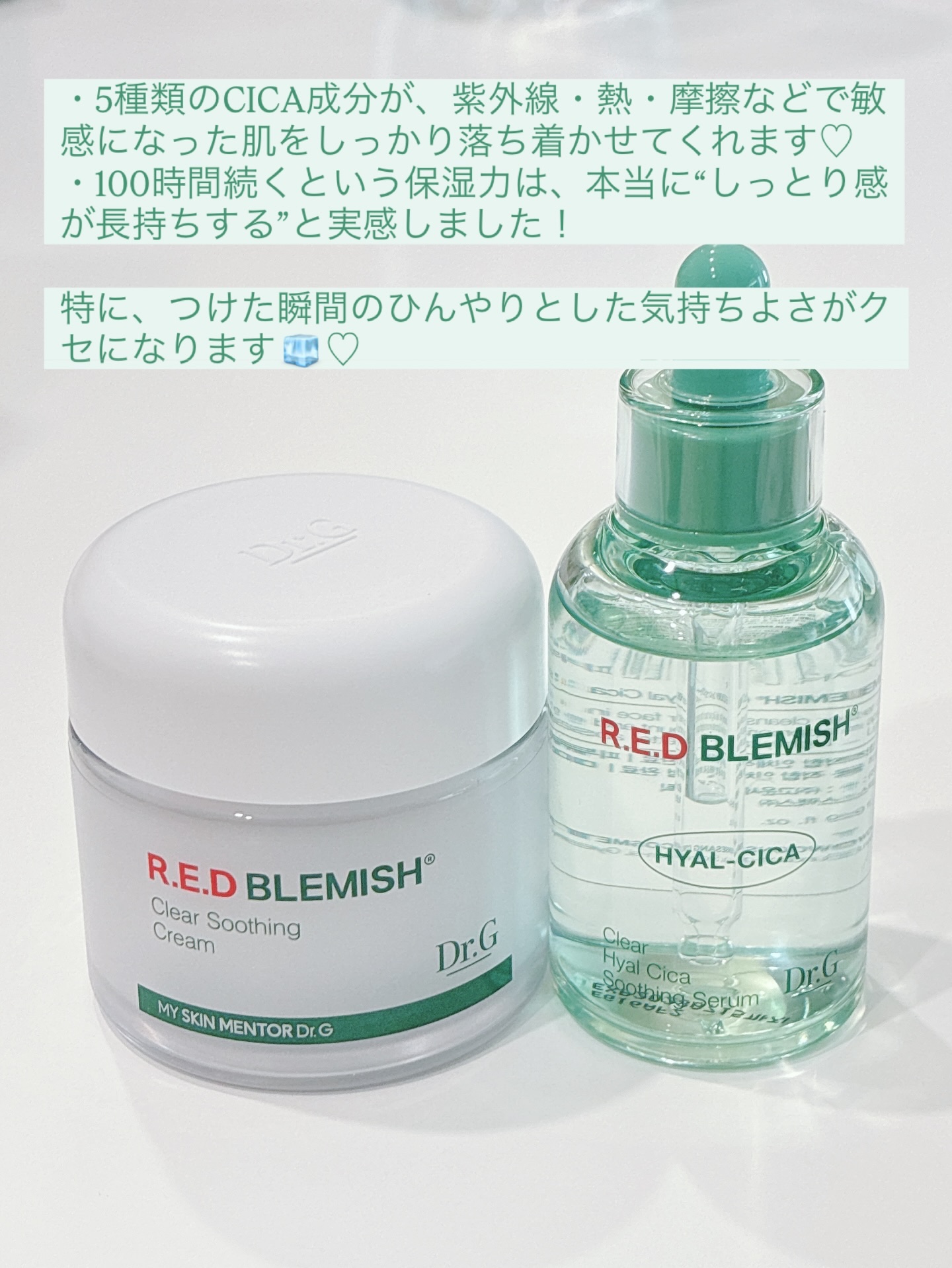 レッドブレミッシュ クリアスージングクリーム/Dr.G/フェイスクリームを使ったクチコミ（2枚目）