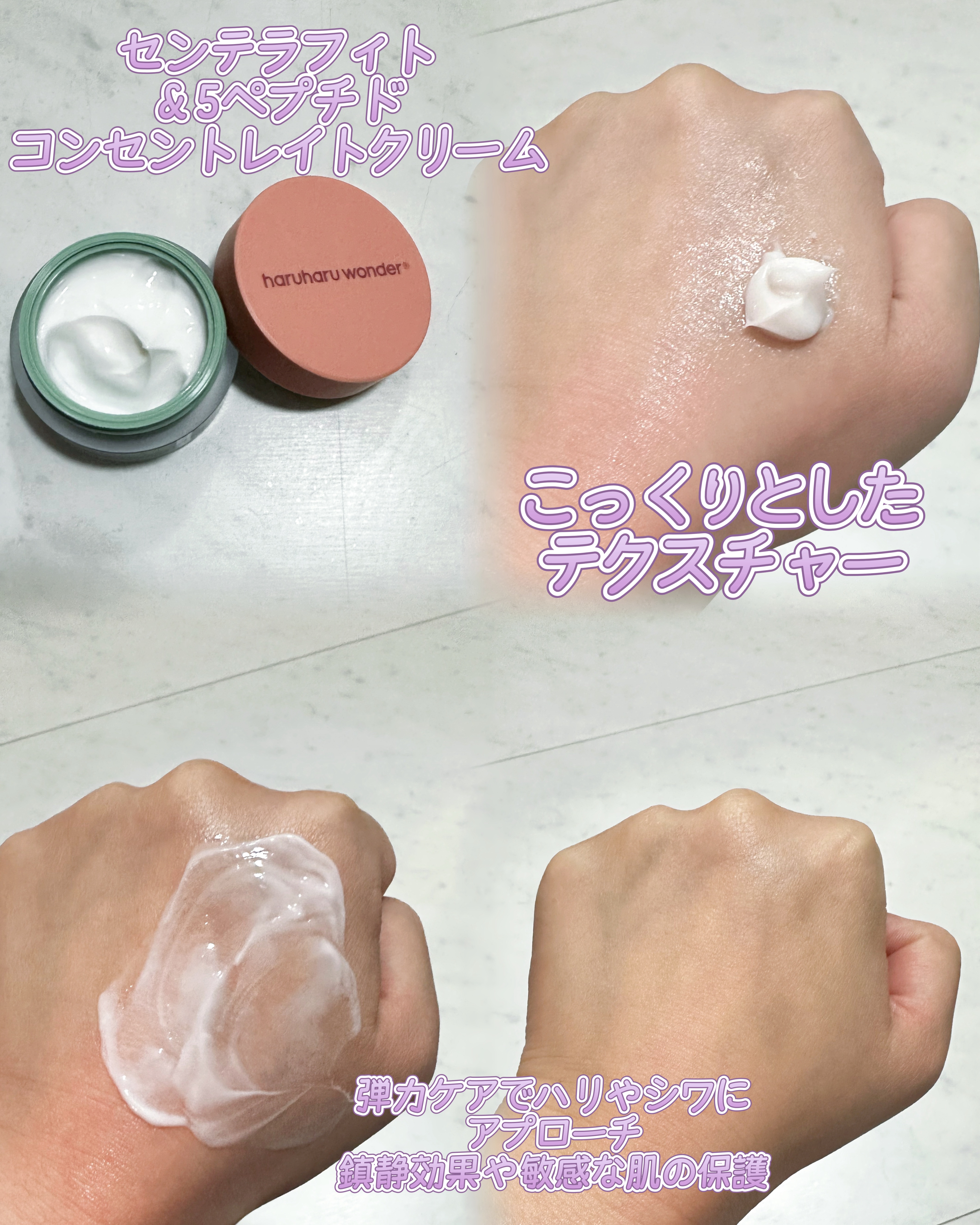 センテラフィト&5ペプチド コンセントレイトクリーム/haruharu wonder/フェイスクリームを使ったクチコミ（3枚目）
