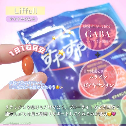 すやすやげんき/蘭夢/健康サプリメントを使ったクチコミ(3枚目)