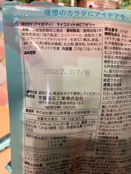 iBODY マイコミットMCTゼリー/iBODY/ボディサプリメントを使ったクチコミ(3枚目)