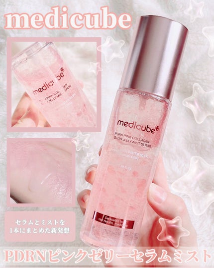 PDRNピンクゼリーセラムミスト/MEDICUBE/美容液を使ったクチコミ(1枚目)