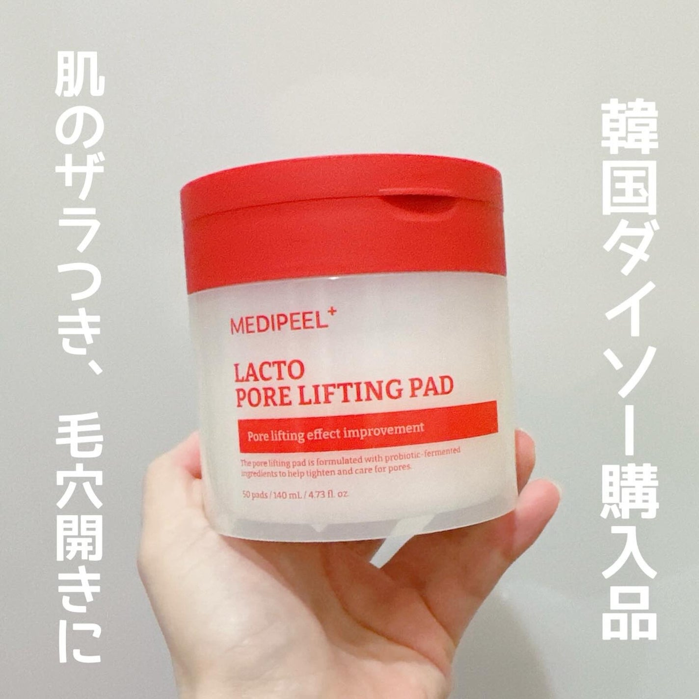 LACO PORE LIFTING PAD/MEDIPEEL/拭き取り化粧水を使ったクチコミ(1枚目)