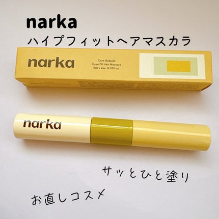 ハイプフィットヘアマスカラ/narka/その他スタイリングを使ったクチコミ(1枚目)