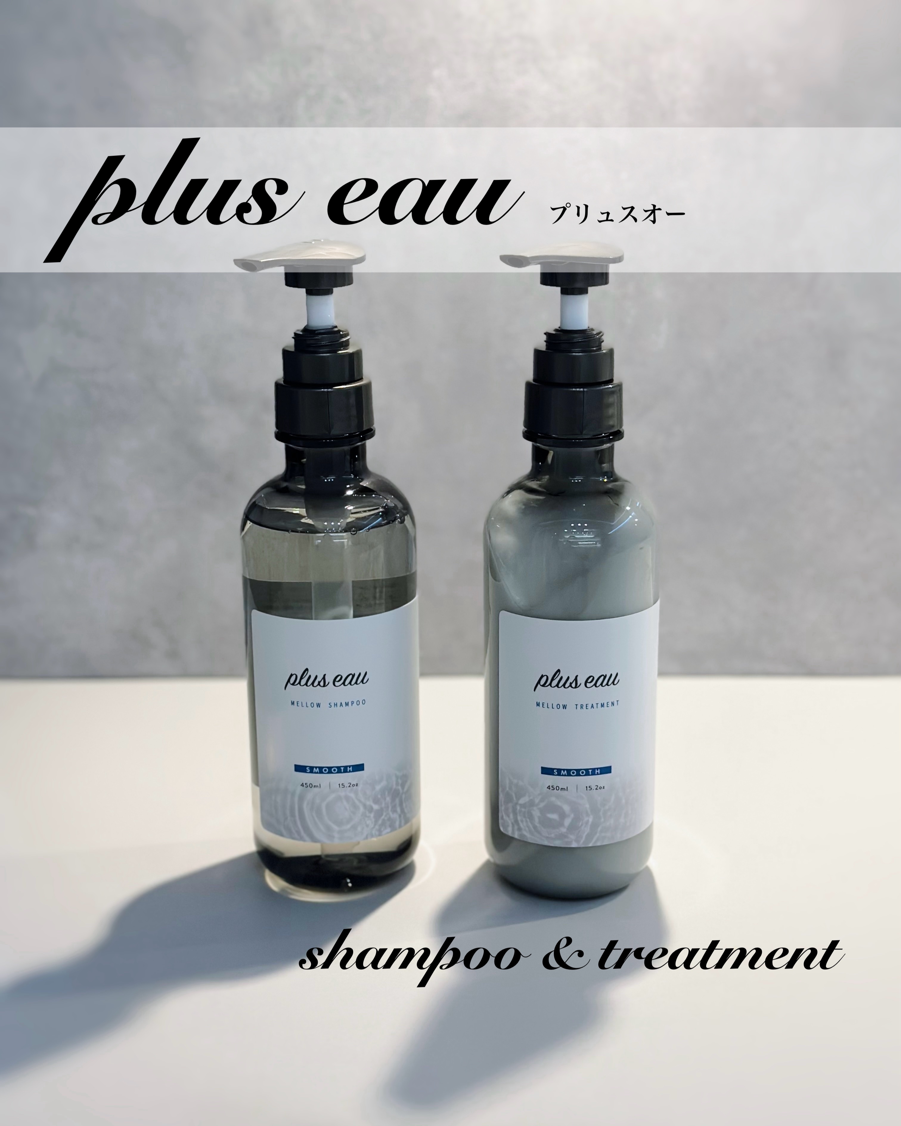 メロウシャンプー/メロウトリートメント/plus eau/市販シャンプーを使ったクチコミ（1枚目）