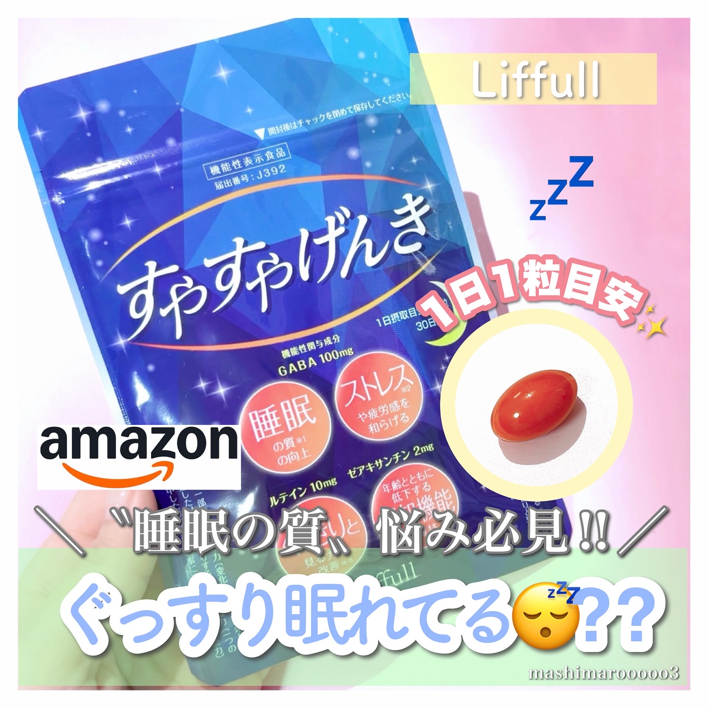 すやすやげんき/蘭夢/健康サプリメントを使ったクチコミ（1枚目）