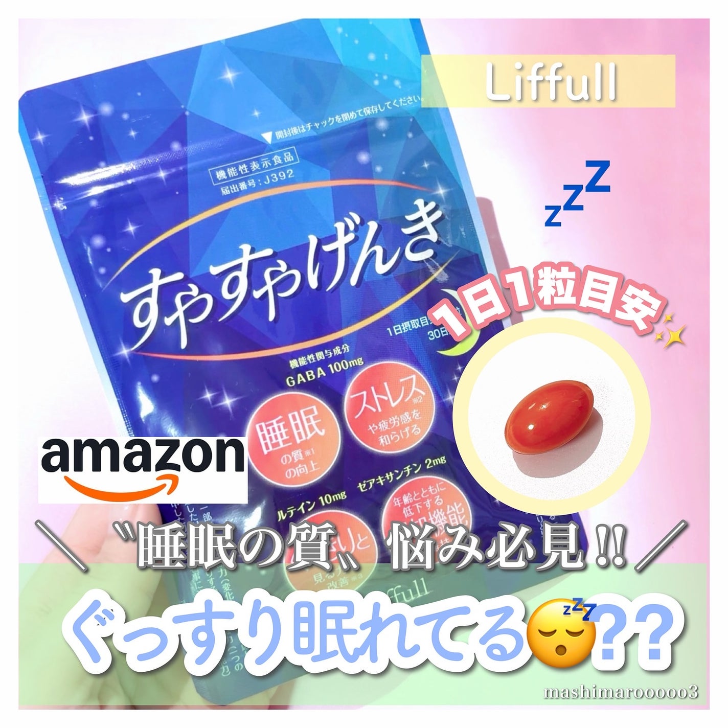 すやすやげんき/蘭夢/健康サプリメントを使ったクチコミ(1枚目)