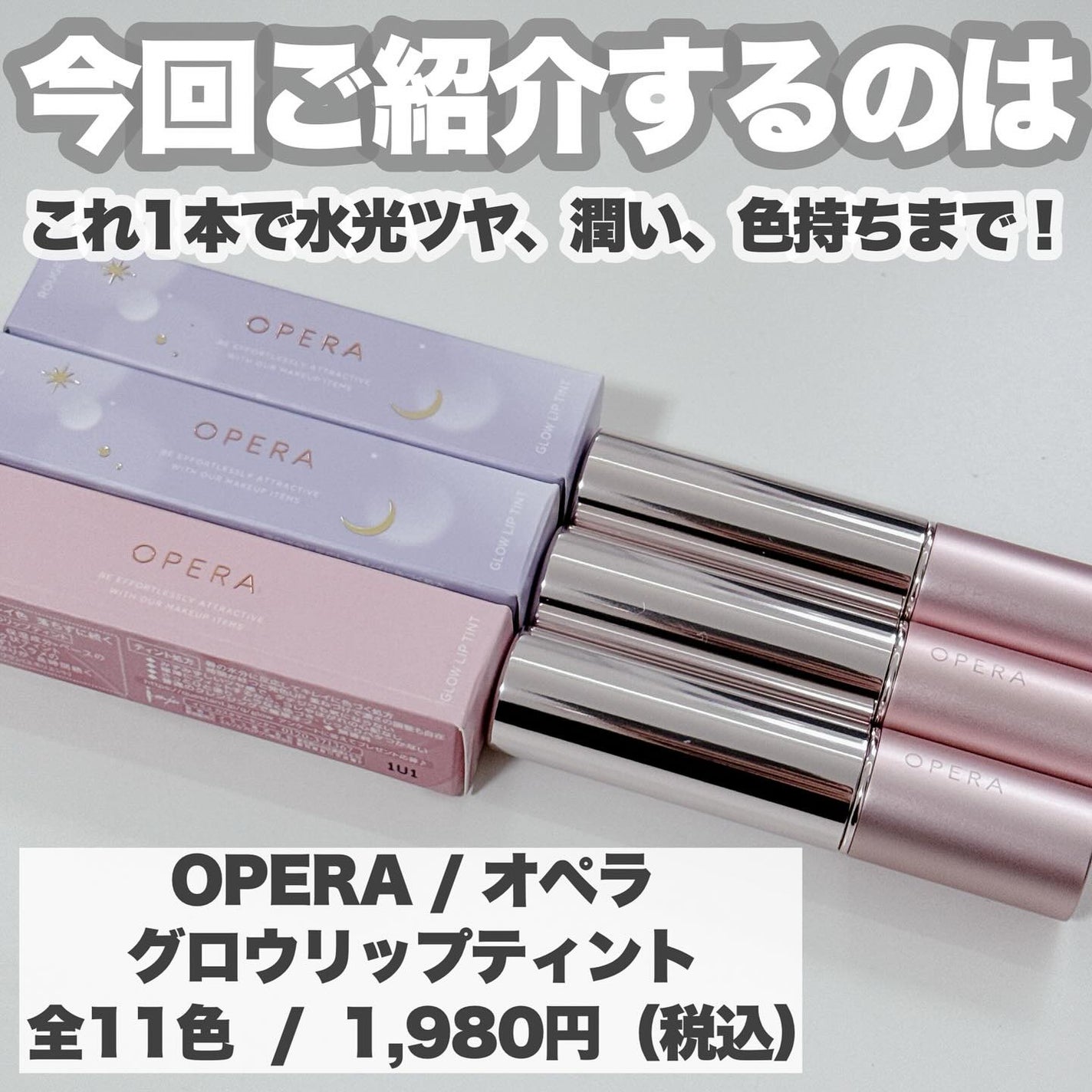 オペラ グロウリップティント/OPERA/リップティントを使ったクチコミ(2枚目)