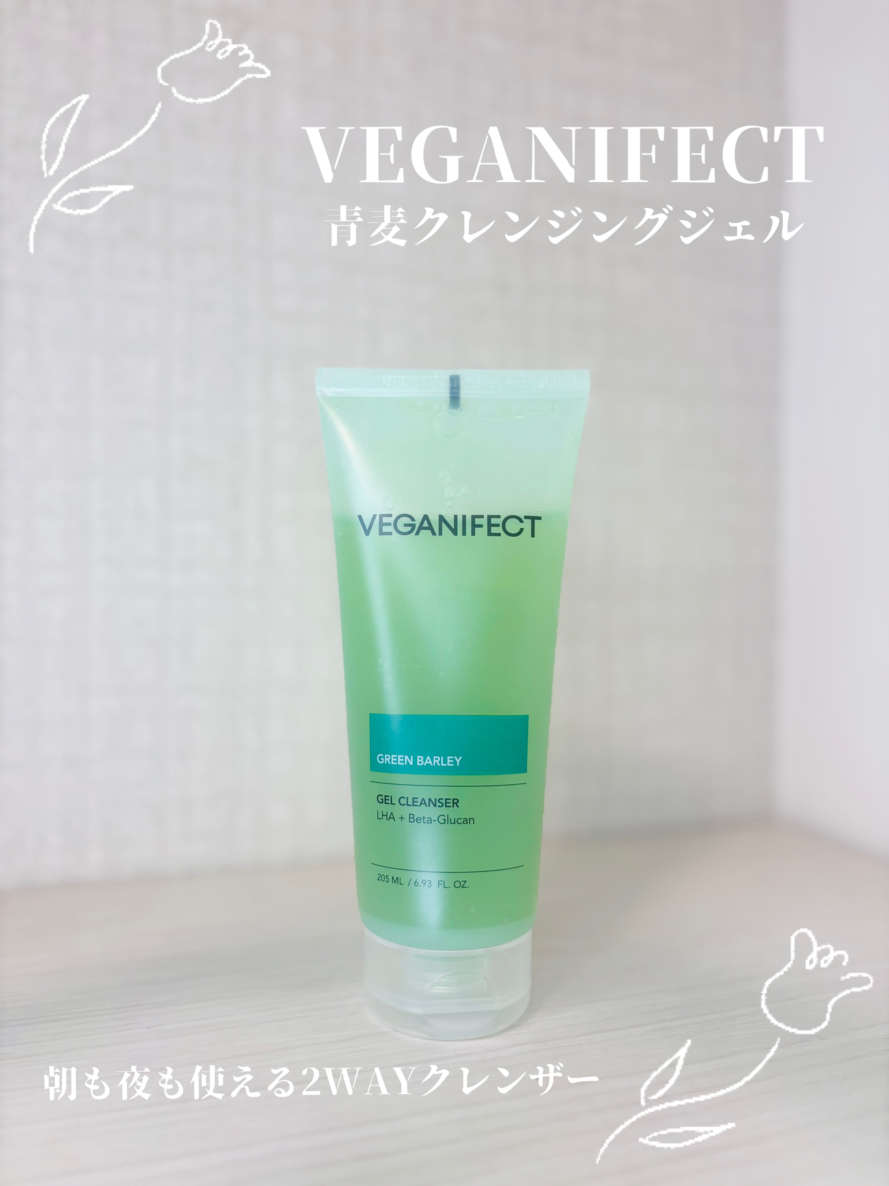 青麦クレンジングジェル /Veganifect/クレンジングジェルを使ったクチコミ（1枚目）