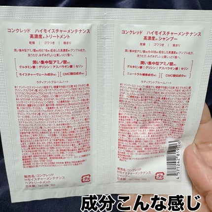 ハイモイスチャー メンテナンス シャンプー/トリートメント/matsukiyo CONCRED/市販シャンプーを使ったクチコミ(2枚目)