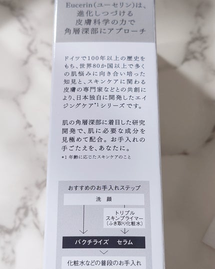 ユーセリン ハリフィラー バクチライズセラム<美容液>/Eucerin/美容液を使ったクチコミ(5枚目)