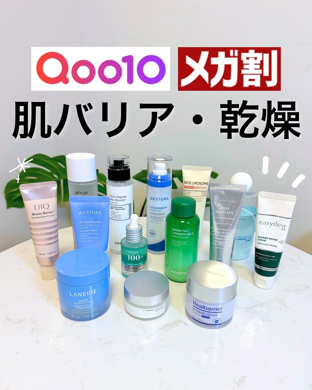 なぎ | スキンケア薬剤師 on LIPS 「Qoo10メガ割👑乾燥や肌バリアUPにおすすめの商品をまとめま..」(1枚目)