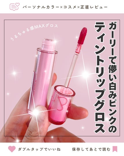 ザ ジューシーラスティングティント/rom&nd/リップティントを使ったクチコミ(1枚目)