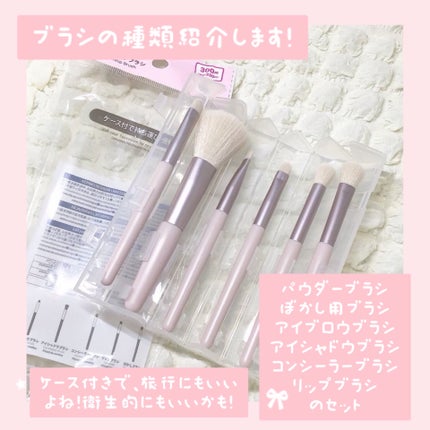 携帯用メイクブラシ/DAISO/メイクブラシを使ったクチコミ(3枚目)