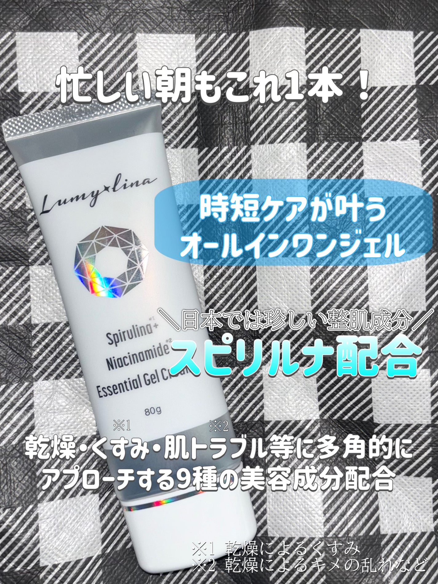 エッセンシャルジェルクリーム/LUMIELINA/オールインワン化粧品を使ったクチコミ(2枚目)