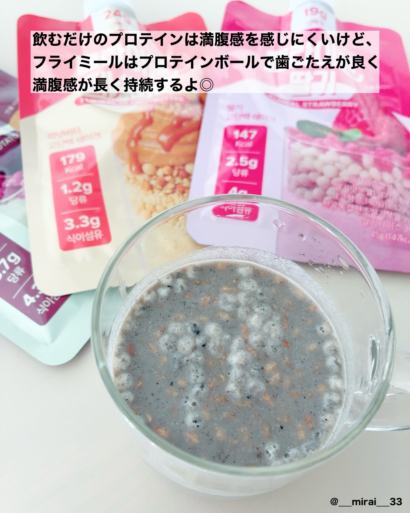 FLIMEAL プロテインシェイク/FLIMEAL/その他プロテインを使ったクチコミ（3枚目）