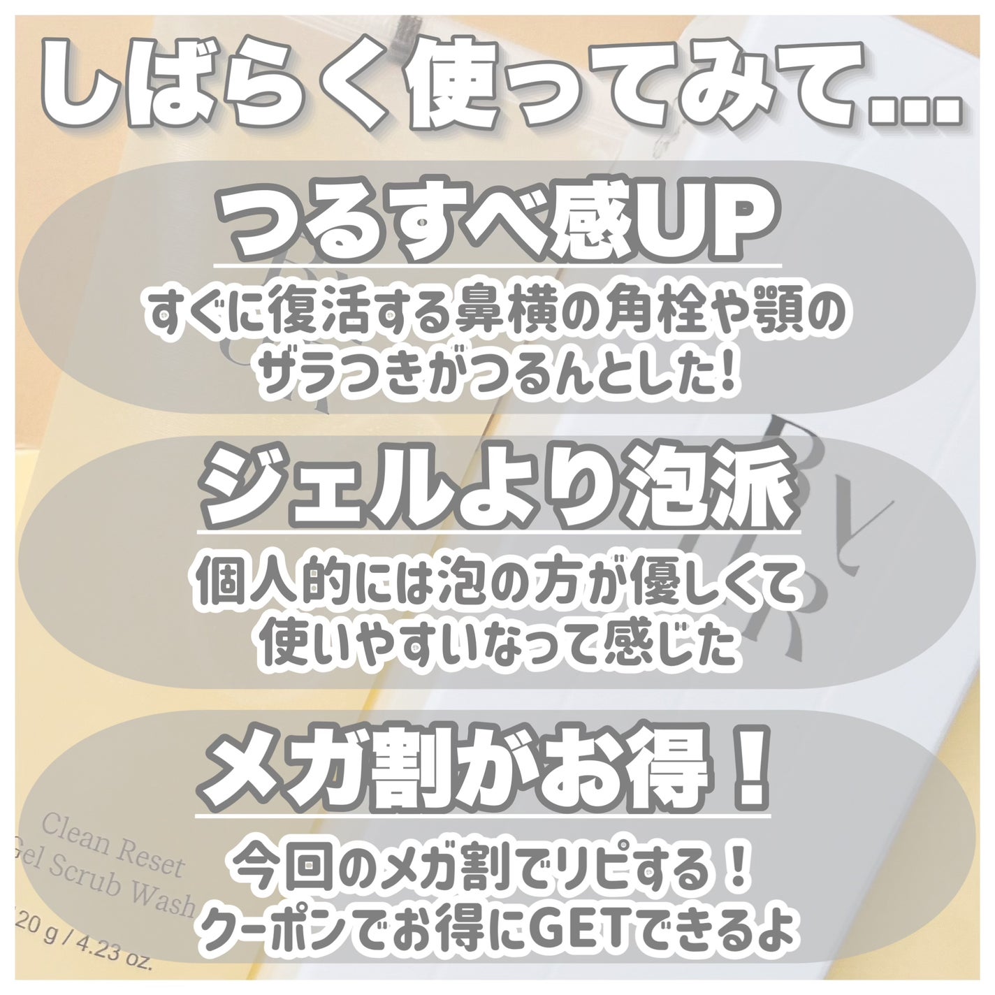 クリーンリセット ジェルスクラブウォッシュ/ByUR/その他洗顔料を使ったクチコミ(6枚目)